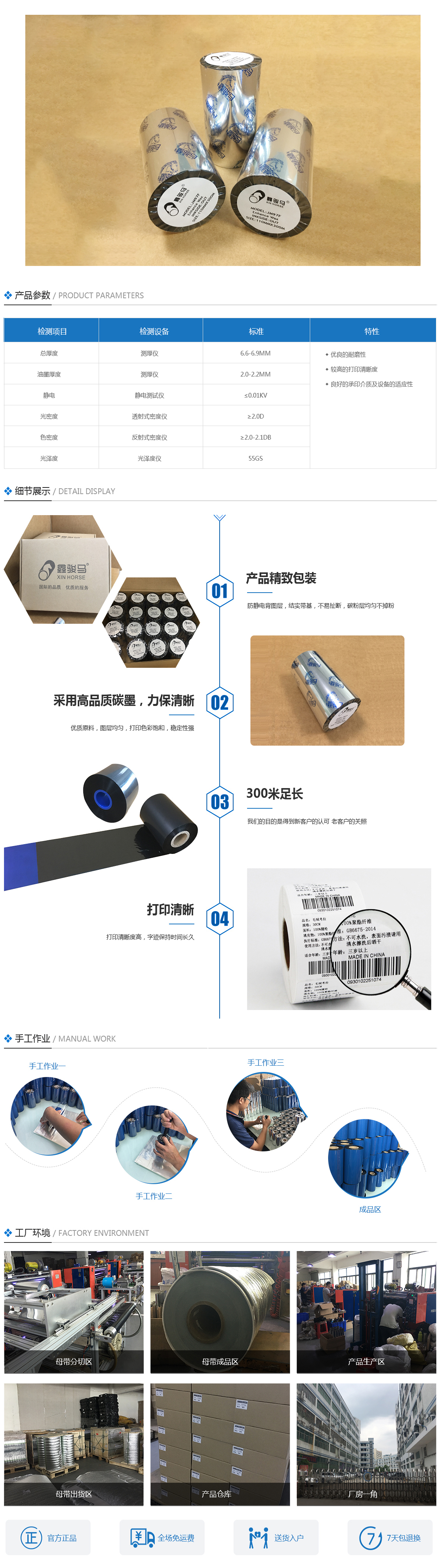 蜡基碳带 JM99W(图1)