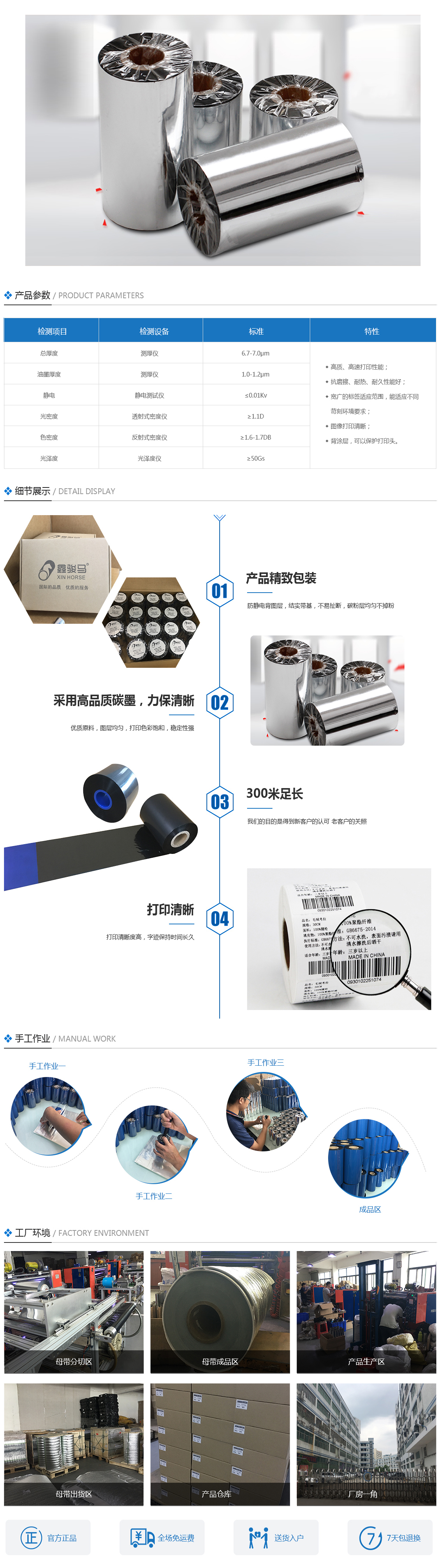 混合基碳带 JM68R 110*300(图1) 混合基碳带 JM68R 110*300(图1)