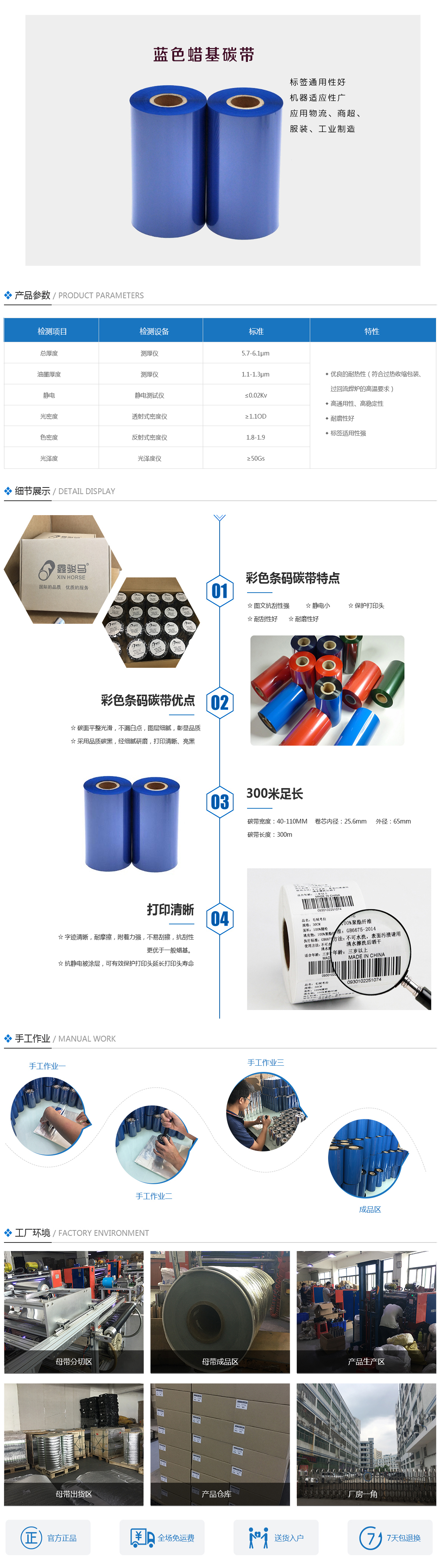 蓝色混合基碳带 110*300(图1)