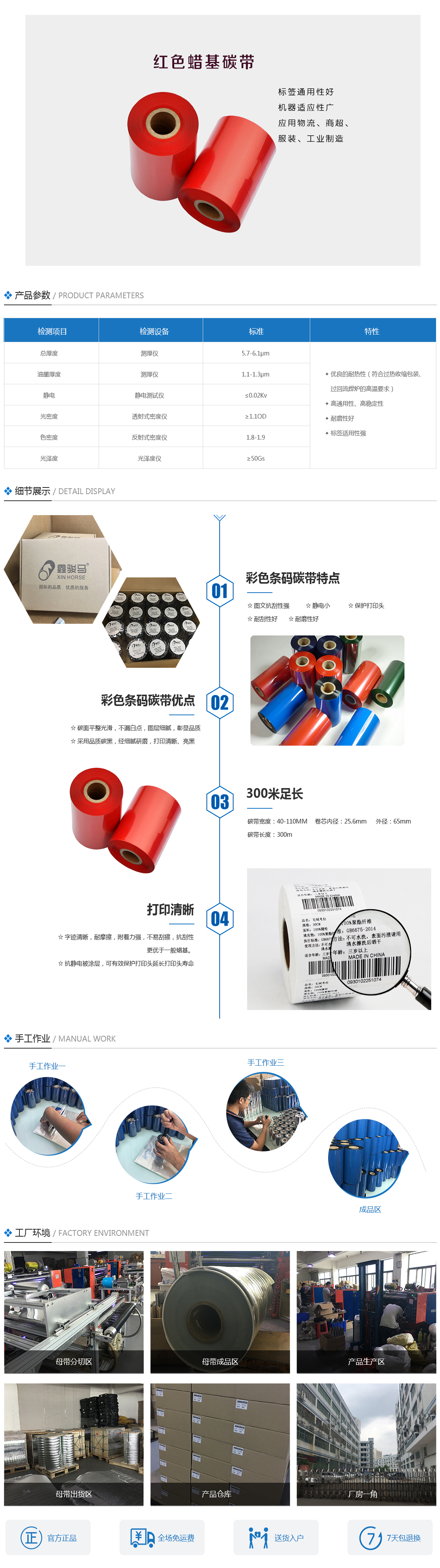 红色混合基碳带 110*300(图1)